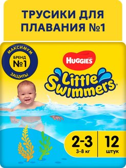Скидка на Подгузники Little Swimmers для плавания 3-8кг, 12шт