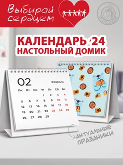 Скидка на Календарь 2024 на стол Декор для интерьера дома и офиса