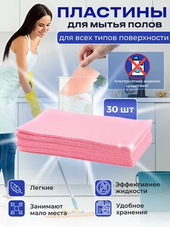 Скидка на Пластины моющее средство для мытья полов