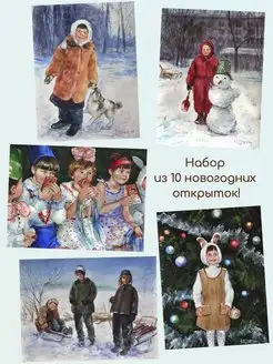 Скидка на Новогодние открытки Набор открыток А6