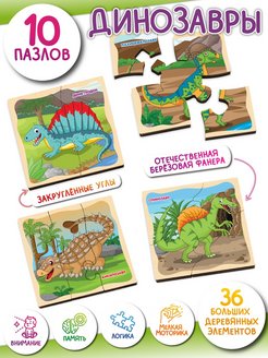 Скидка на Пазлы деревянные развивающие для малышей 0+ Динозавры