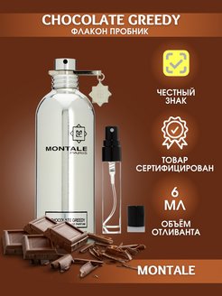 Скидка на Духи пробники по мотивам Montale Chocolate Greedy 6 мл