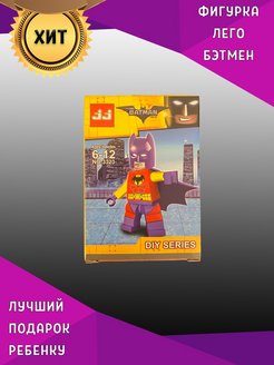 Скидка на Фигурка-человечек Лего Batman