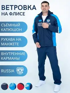 Скидка на Ветровка куртка мужская на флисе Россия на Осень