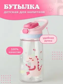 Скидка на бутылка для воды спортивная детская