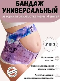 Скидка на Бандаж универсальный для беременных в роддом
