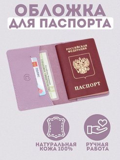 Скидка на Обложка на паспорт и загранпаспорт кожаная