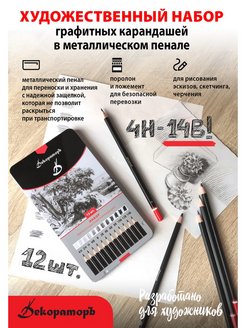 Скидка на Набор простых карандашей для рисования и скетчинга 4Н-14В