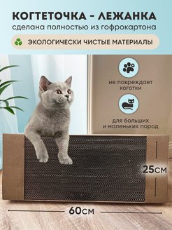Скидка на Когтеточка картонная для кошек и собакI игрушкиI