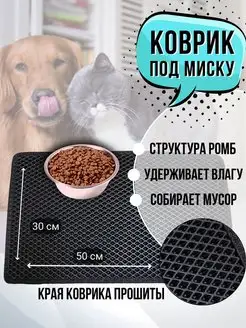 Скидка на Коврик под миску для кошек и собак 30х50 из эва материала