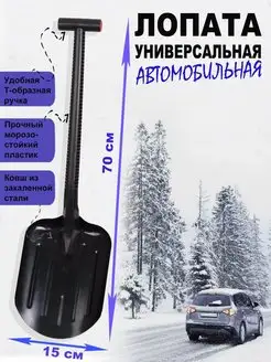 Скидка на Лопата автомобильная снеговая штыковая совковая