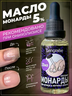 Скидка на Масло Монарды 5% СО2 для ногтей, от онихолизиса, 30мл