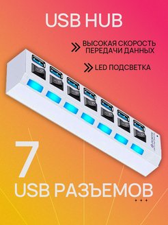 Скидка на Разветвитель USB 2.0 с подсветкой 7 в 1 usb hub юсб хаб