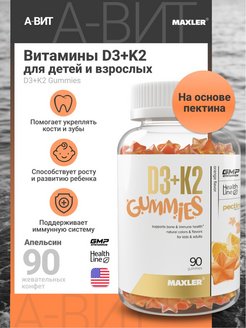 Скидка на Витамины для детей витамин Д + К2 для иммунитета
