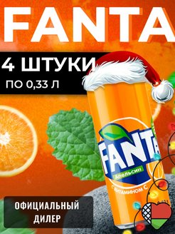 Скидка на Фанта Апельсин в банке 4шт по 0.33л