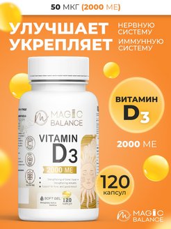 Скидка на Витамин д д3 2000 витаминный комплекс, бад