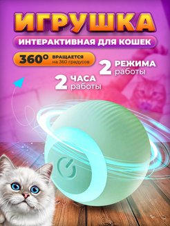 Скидка на Интерактивная игрушка для кошек умный мяч дразнилка