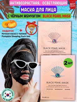 Скидка на Набор осветляющие тканевые маски для лица + Ночная маска