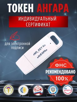 Скидка на Флешка носитель ЭЦП с сертификатом ФСТЭК