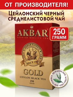 Скидка на Чай черный листовой GOLD 250гр