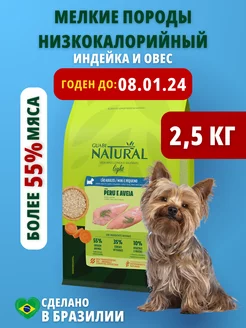 Скидка на Сухой корм низкокалорийный для собак мелких пород 2,5 кг