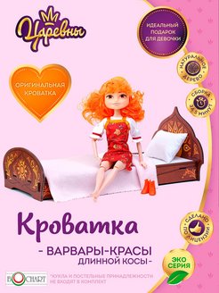 Скидка на Кроватка для куклы Царевны, деревянная мебель для игрушек