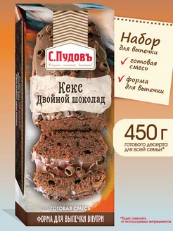 Скидка на Набор для выпечки Кекс Двойной шоколад, 300 г