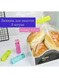 Скидка на Набор кухонных зажимов для пакетов хранения сыпучих хлеба