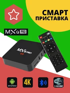 Скидка на Цифровая смарт ТВ приставка MXQ Pro 4K 5G для телевизора