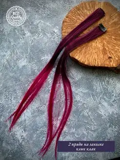 Скидка на Цветные пряди волос 2 шт