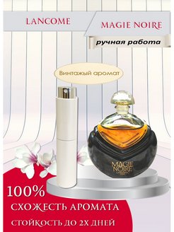 Скидка на LANCOME Magie Noire Parfum Духи10 мл