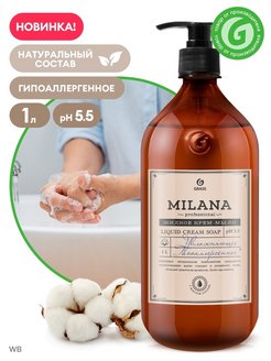 Скидка на Жидкое крем-мыло Milana Professional 1л