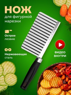 Скидка на Фигурный нож для овощей