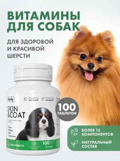 Скидка на Витамины для собак и щенков для здоровой и красивой шерсти