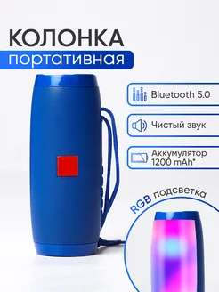 Скидка на Беспроводная портативная колонка Bluetooth с подсветкой