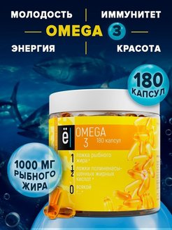 Скидка на Омега 3 рыбий жир витамины в капсулах 180 капсул