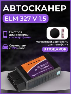 Скидка на Автосканер для диагностики авто,ELM327 v 1.5 адаптер OBD2