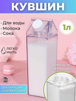 Скидка на Кувшин для воды молока с крышкой пластиковый
