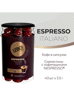 Скидка на Кофе в капсулах ст. Nespresso ITALIANO 40шт
