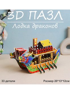 Скидка на 3Д пазлы для детей развивающий коструктор