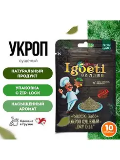 Скидка на Укроп сушеный 10 гр, специи и приправы из Грузии
