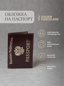 Скидка на Обложка на паспорт