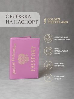 Скидка на Обложка на паспорт