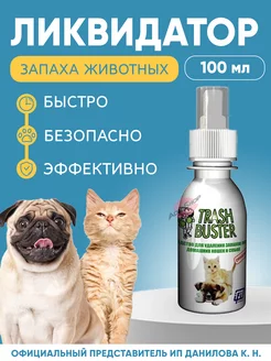 Скидка на Средство для удаления запахов мочи домашних кошек и собак