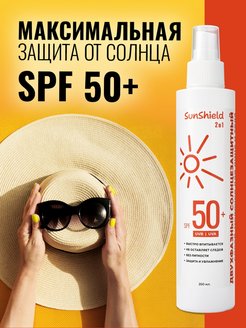 Скидка на Солнцезащитный спрей-молочко для тела spf 50 крем