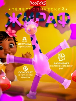 Скидка на Развивающая игрушка жираф на присоске для детей