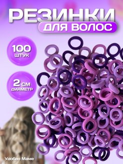 Скидка на Резинки для волос детские аксессуары в пакете 100 шт прочные