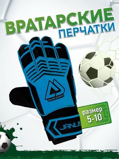 Скидка на Вратарские перчатки футбольные