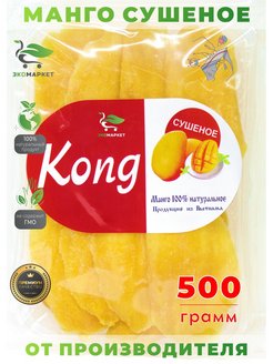 Скидка на Сушеное манго без сахара натуральное 500 гр