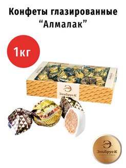 Скидка на Конфеты Алмалак с кремовой начинкой и цукатами 1 кг